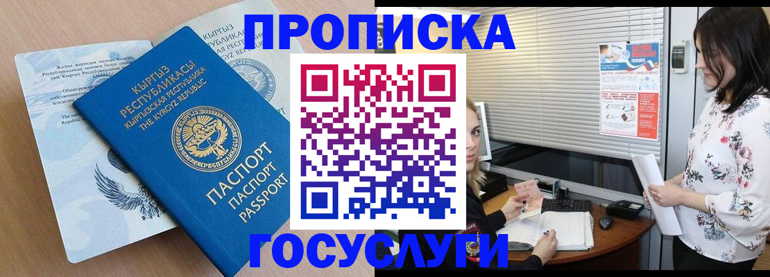 прописка законно в России