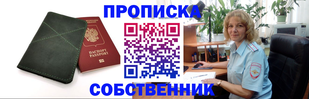 где прописаться в России