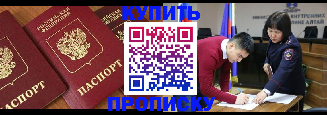 временная прописка в России